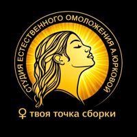 Ю-студия. Студия телесной терапии и естественного омоложения Анастасии Юрковой — хамам в Хабаровске