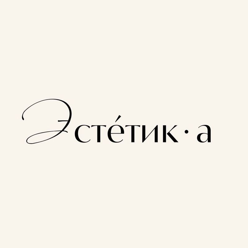 Estetica (Эстетика)