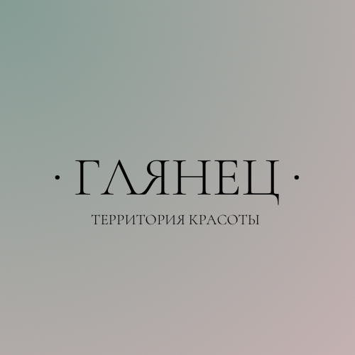 Студия красоты «Глянец»
