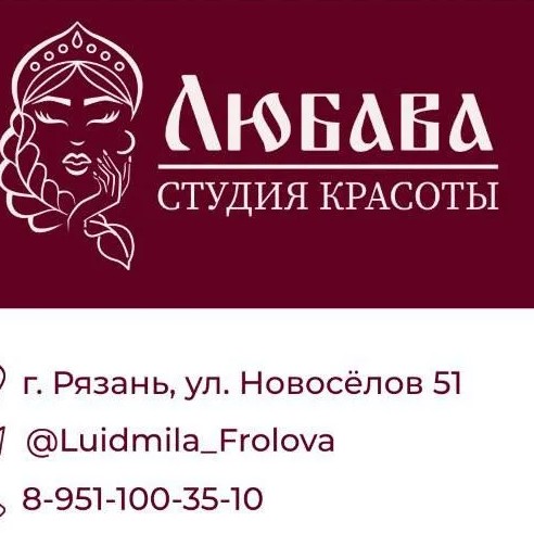 Студия красоты ЛЮБАВА