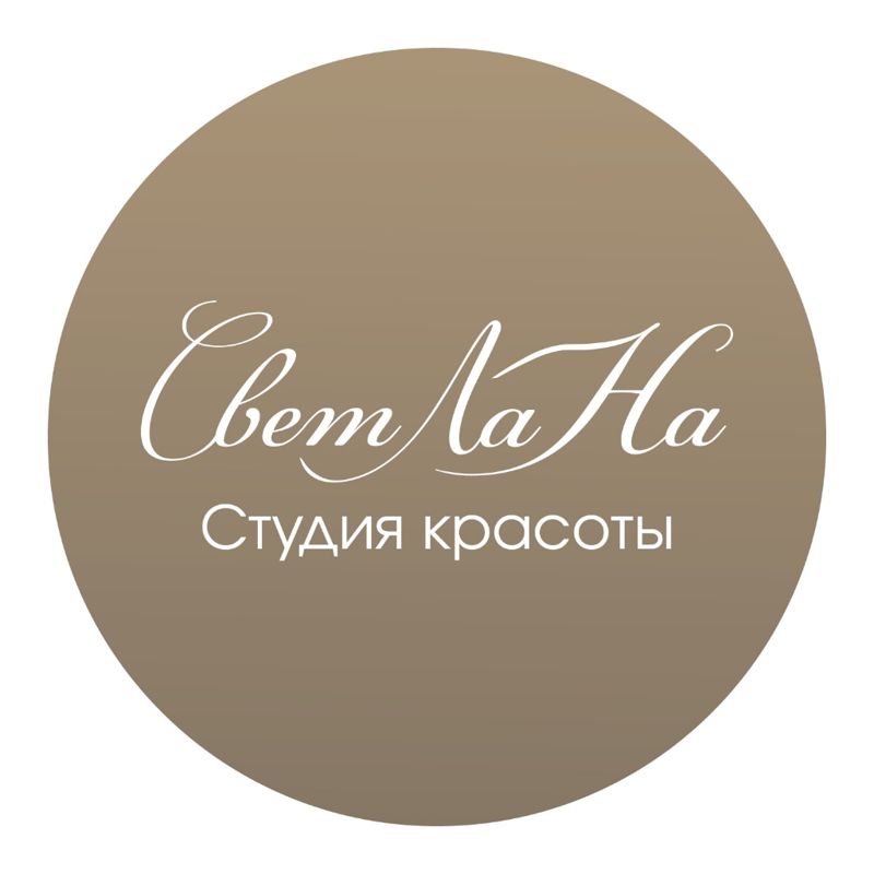 Студия красоты СветЛаНа