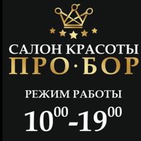 Салон красоты "ПРО*БОР" — уход tokio inkarami в городе Алексин