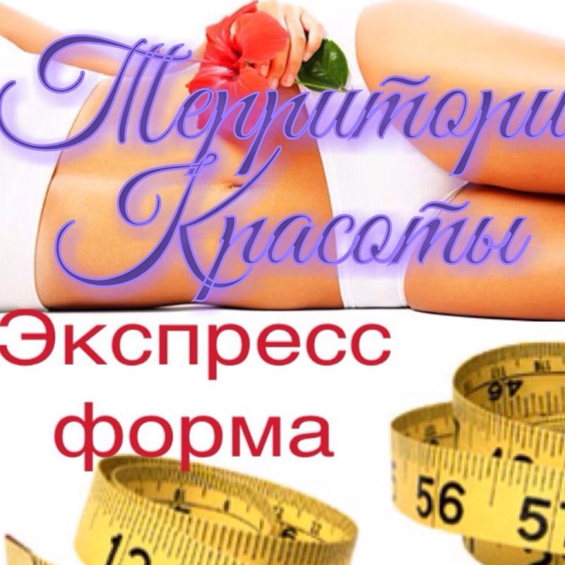 Территория Красоты