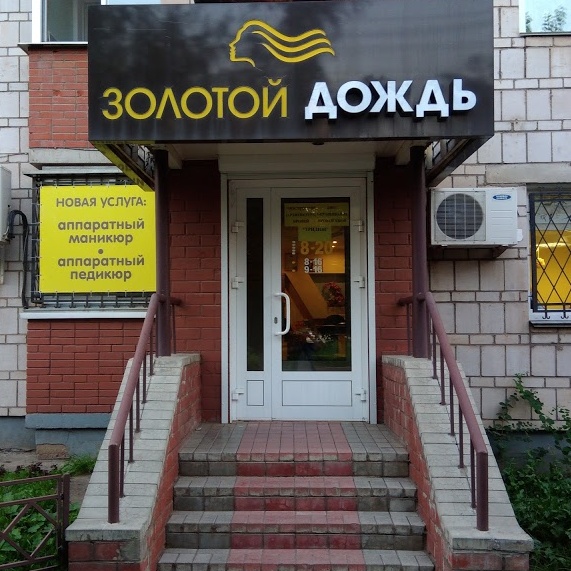 Золотой дождь