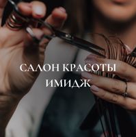 салон красоты  «Имидж» — укладка в городе Пятигорск