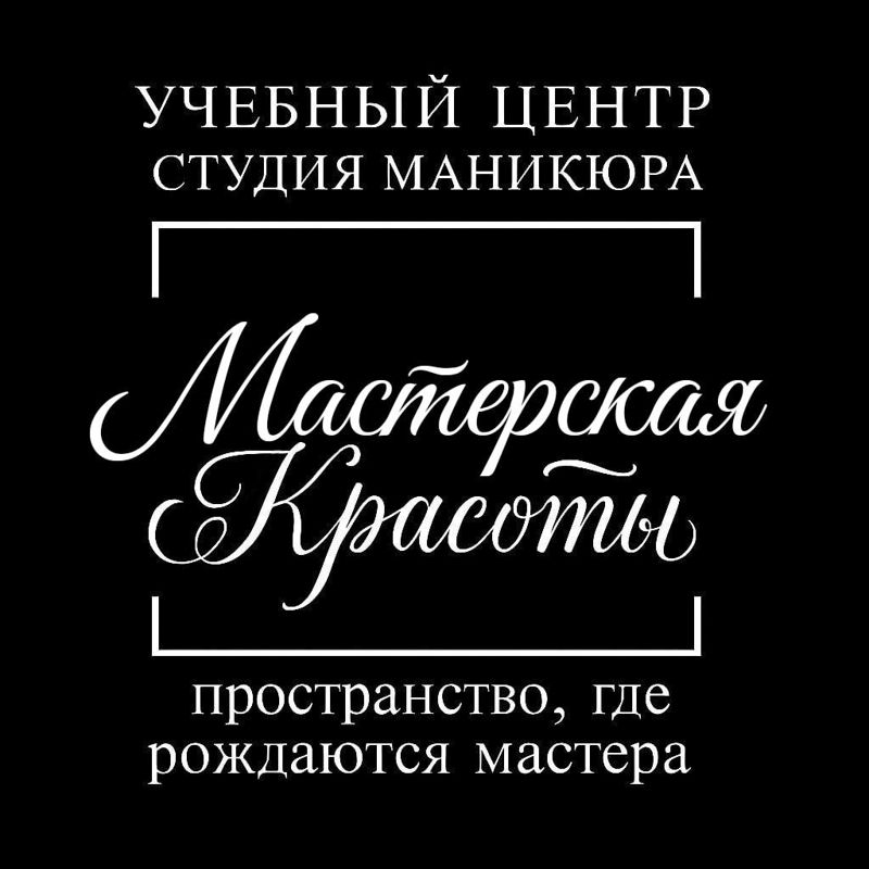 Учебный центр "Мастерская красоты". Студия маникюра