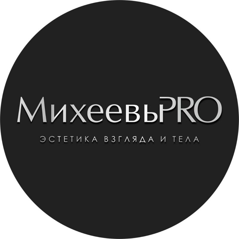 МихеевыPRO