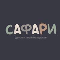 Сафари — плетение кос в Уфе
