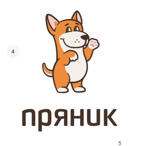 Пряник