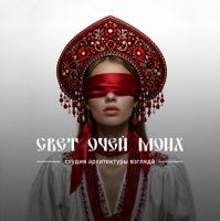 Студия архитектуры взгляда - «Свет очей моих» — программа похудения в Петрозаводске