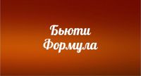 Бьюти Формула — спа для рук в Калуге