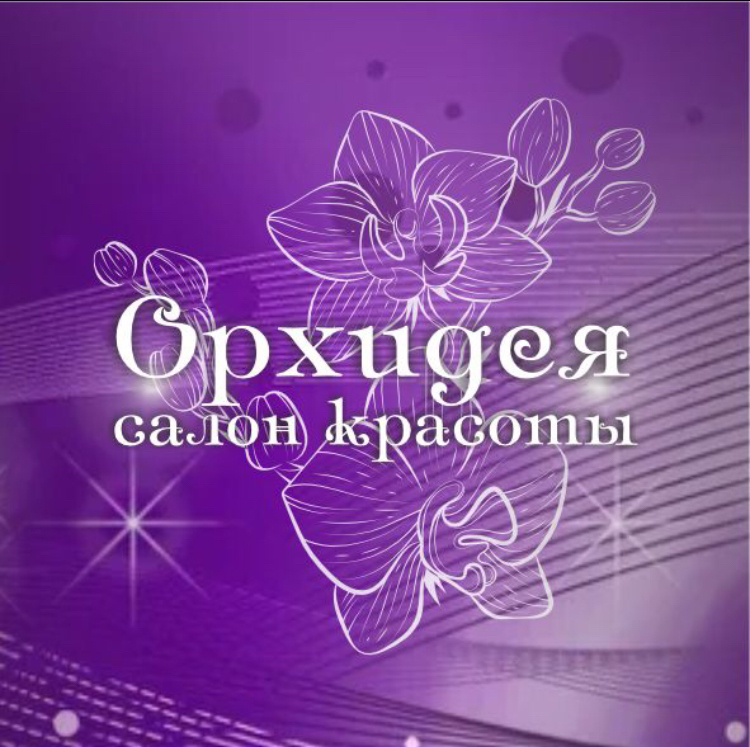 Орхидея