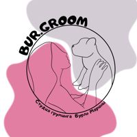 BUR.GROOM | Студия груминга  Бурло Марины — груминг пуделя в Новосибирске