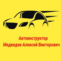 Автоинструктор Алексей Медведев — колорирование в городе Оскол