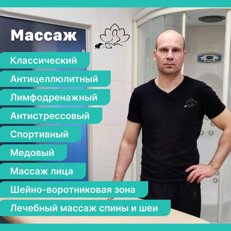 ПРО Массаж