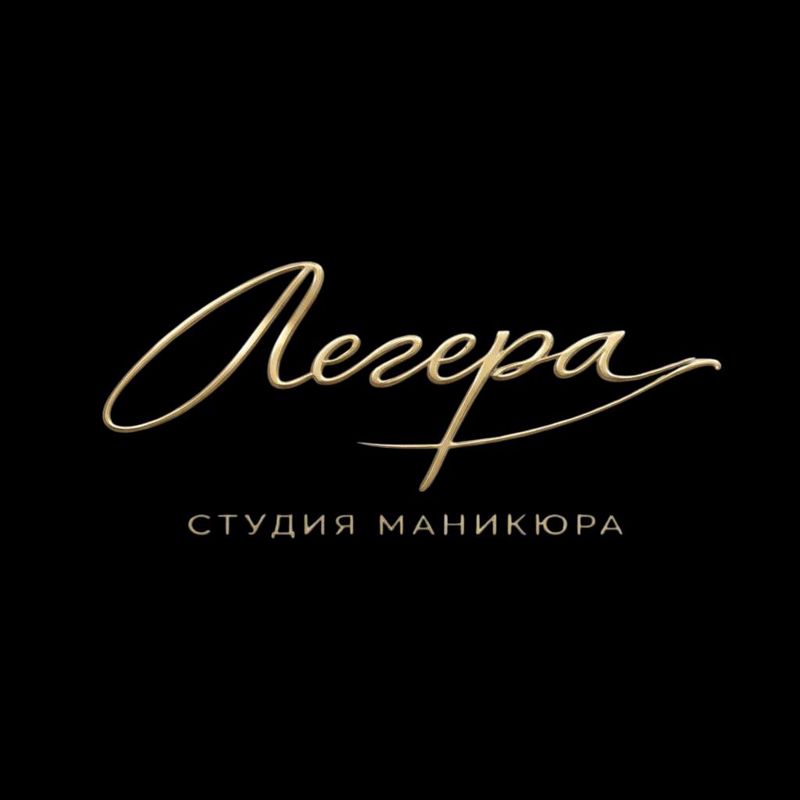 Легера