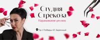 Студия «Стрекоза» — шугаринг в городе Заречный