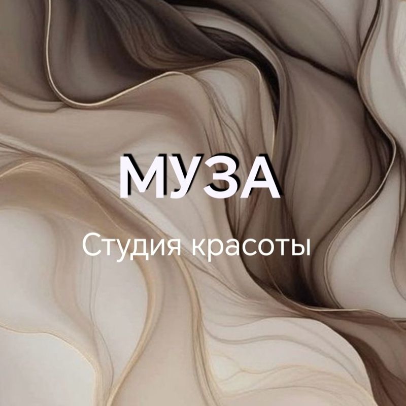 "Муза"