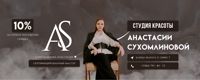 Сухомлинова Анастасия — укладка в городе Воткинск