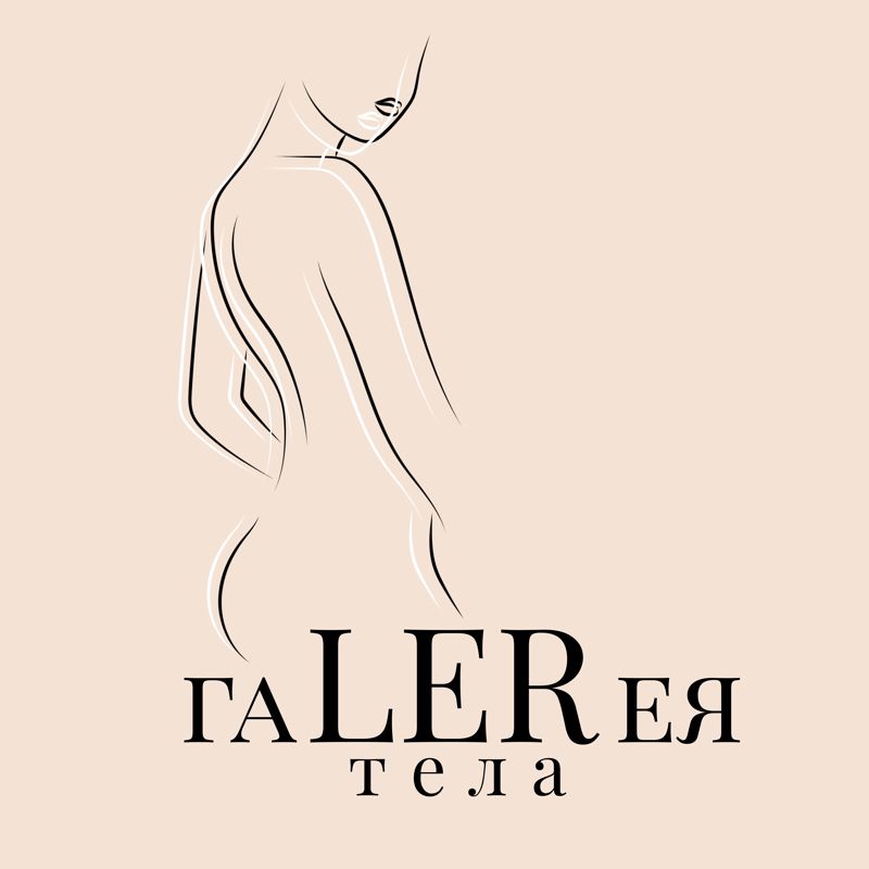 «ГАLERЕЯ ТЕЛА» (галерея тела)