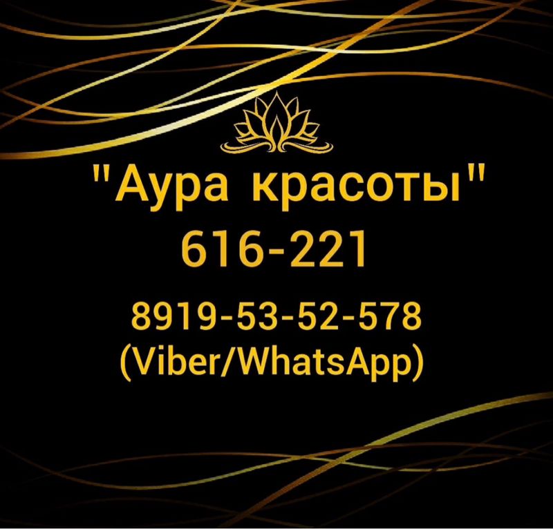 Аура красоты