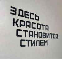 Твой стиль — камуфляж бороды в Люберцах