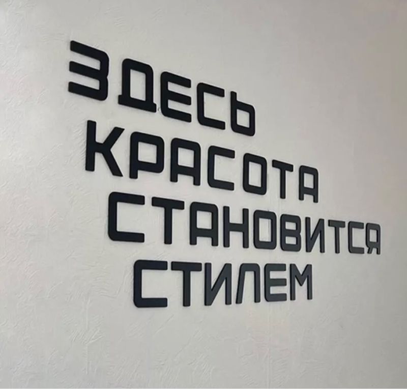 Твой стиль