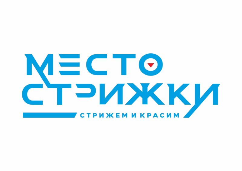 Место стрижки