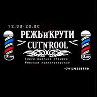 РЕЖЬ’И’КРУТИ CUT’N’ROOL — бритьё бороды в Тюмени