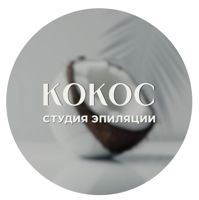 Студия лазерной эпиляции КОКОС — карбокситерапия в Казани