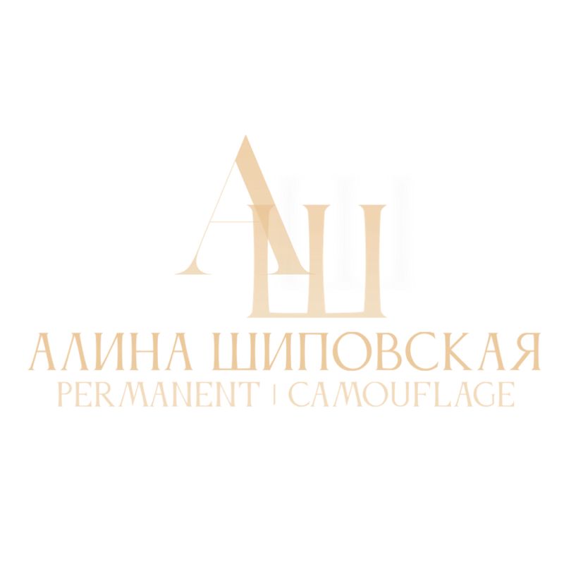 STUDIO PERMANENT CAMOUFLAGE Алины Шиповской