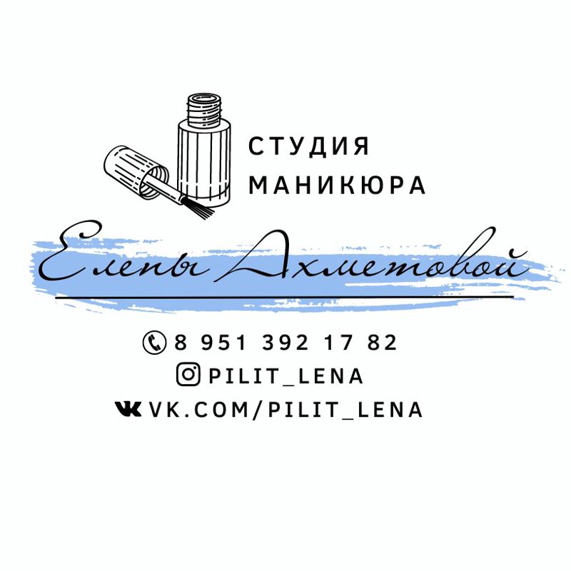 Студия маникюра Елены Ахметовой
