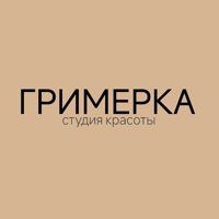 ГРИМЕРКА — комплекс услуг в городе Выкса
