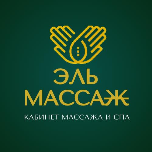 ЭЛЬ МАССАЖ