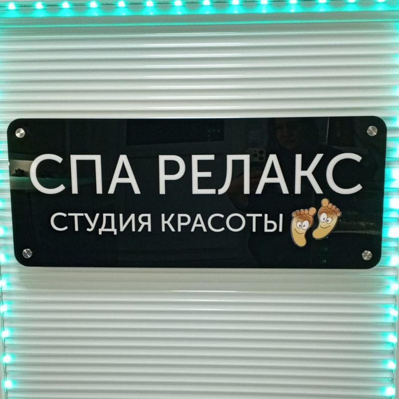 СПА РЕЛАКС