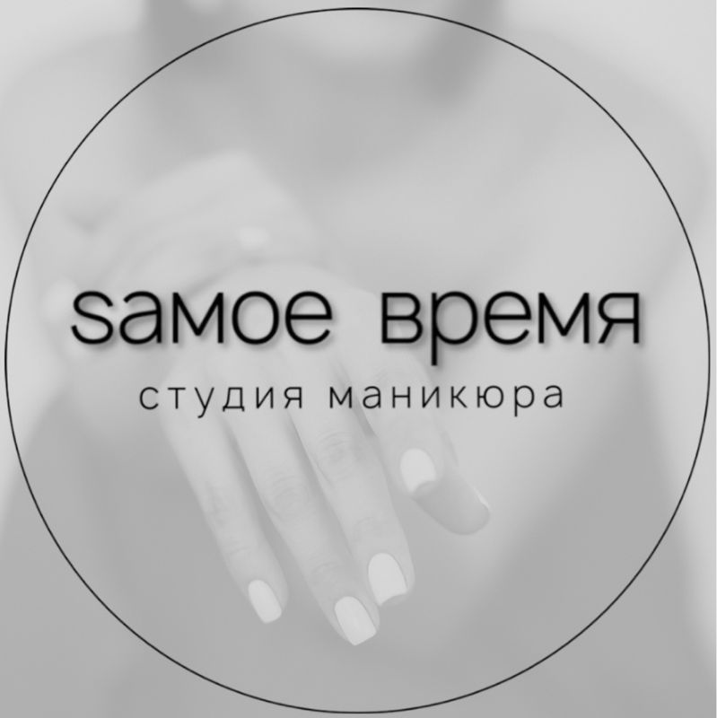 saмое время