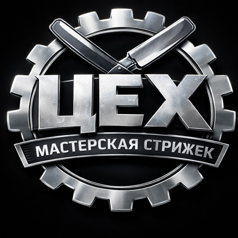《ЦЕХ》БАРБЕРШОП