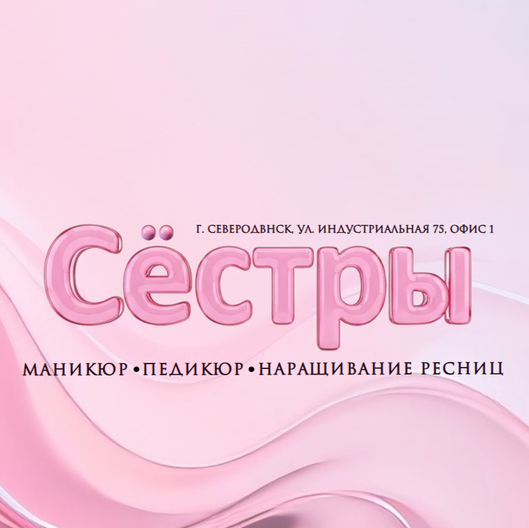 Сёстры beautyroom