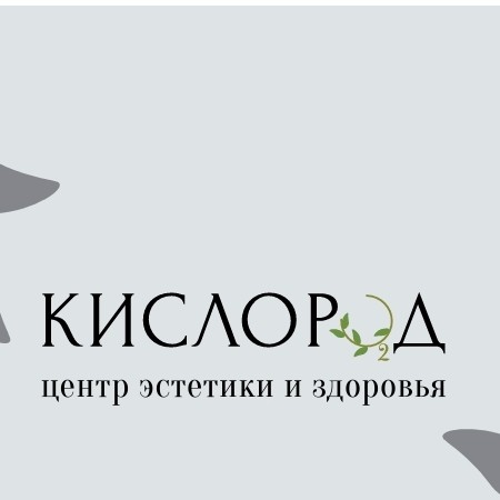 Центр Эстетики и Здоровья &amp;quot;Кислород&amp;quot;