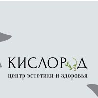 Центр Эстетики и Здоровья "Кислород" — rf-лифтинг в Люберцах
