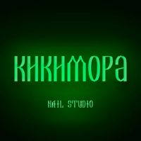 КИКИМОРА — биозавивка в городе Реутов