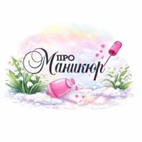 ПроМаникюр - Студия — мужской педикюр в Перми