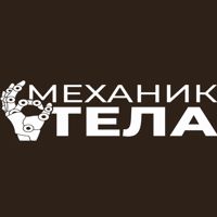 "Механик тела" — аренда в Калининграде
