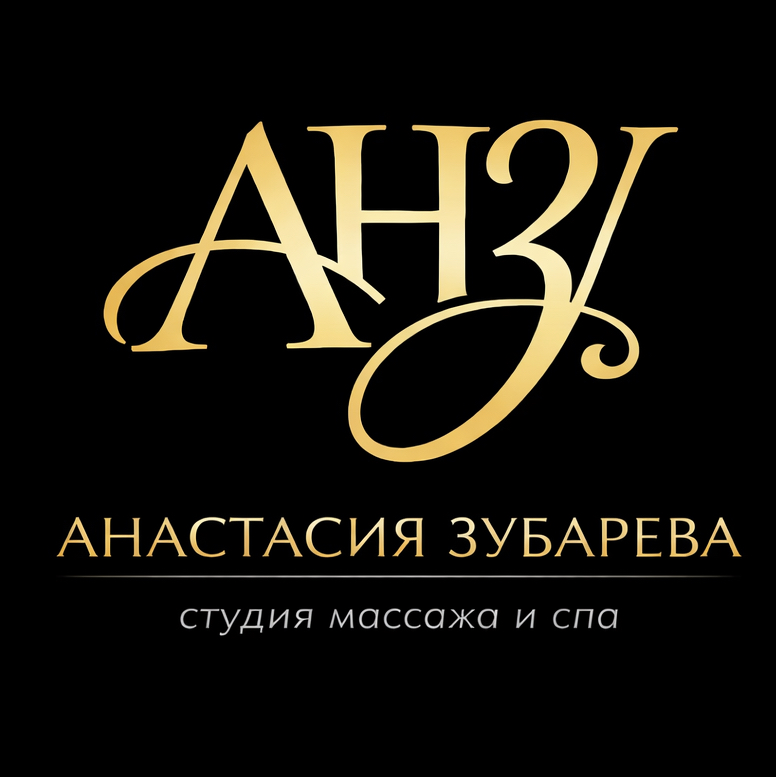 АнЗу студия массажа и спа