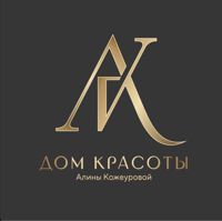 Дом Красоты Алины Кожеуровой — rf-лифтинг