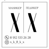 X I X — обработка стоп в Нижневартовске