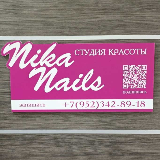 Nika Nails студия красоты