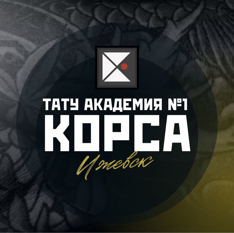 Тату академия №1