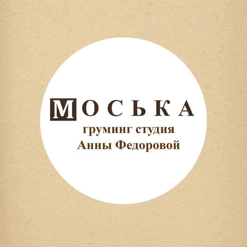 Груминг студия Анны Федоровой