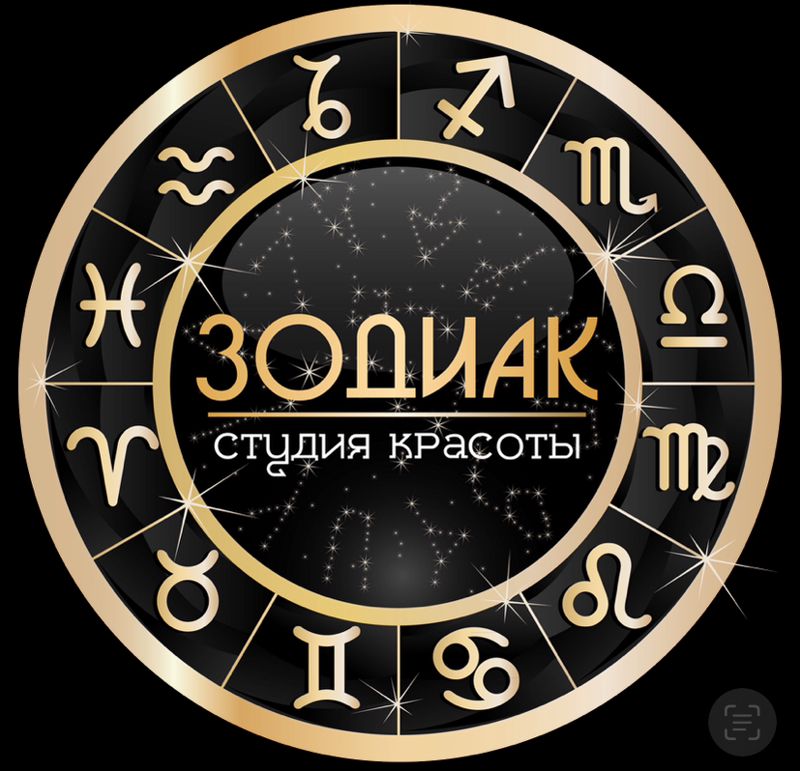Студия красоты ЗОДИАК